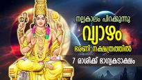ലക്ഷ്മീകടാക്ഷം, തുടരെത്തുടരെ ഭാഗ്യം; വ്യാഴം ഭരണി നക്ഷത്രത്തില്‍; നല്ലകാലം പിറക്കും ഈ 7 രാശിക്ക്