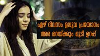 ഒരാഴ്ച മുടിയില്‍ ഉലുവ ഇങ്ങനെ: നിങ്ങളാഗ്രഹിക്കും പോലെ മുടി വരും, കൈയ്യിലൊതുങ്ങില്ല