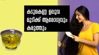 മുടി വളരാന്‍ കടുകെണ്ണ 1 മണിക്കൂറൊന്നും തലയില്‍ വെക്കേണ്ട, വെറും 20 മിനിറ്റ് മതി