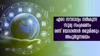 സൂര്യന്‍ മിഥുനത്തില്‍: അപൂര്‍വ്വയോഗങ്ങള്‍ തെളിയും 5 രാശി: വിധി മാറ്റും അത്യപൂര്‍വ്വ സൗഭാഗ്യം