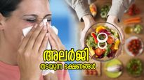 അലര്‍ജി തലപൊക്കുന്നത് അധികവും മഴക്കാലത്ത്; ഈ ഭക്ഷണങ്ങള്‍ കഴിച്ച് നേടാം പ്രതിരോധം