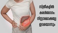 പ്രായം കൂടുമ്പോള്‍ വില്ലനാവും കരള്‍ രോഗം: സ്ത്രീകളില്‍ ലക്ഷണങ്ങള്‍ ഗുരുതരം