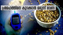 പ്രമേഹത്തെ മരുന്നില്ലാതെ നിയന്ത്രിക്കാം: അതും വളരെ പെട്ടെന്ന്