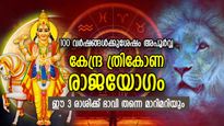 തലവര തെളിയുന്ന കാലം, 100 വര്‍ഷങ്ങള്‍ക്കുശേഷം അപൂര്‍വ്വ രാജയോഗം; 3 രാശിക്ക് ഇരട്ടിനേട്ടം