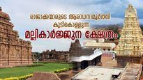 ദക്ഷിണേന്ത്യയിലെ കൈലാസം; ജ്യോതിര്‍ലിംഗങ്ങളിലൊന്നായ മല്ലികാര്‍ജുന ക്ഷേത്രം