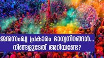 ഗ്രഹദോഷമകറ്റി, ദശാസന്ധിയെ മറികടക്കാന്‍ ജന്മസംഖ്യപ്രകാരം ഈ നിറങ്ങള്‍