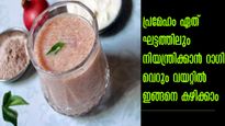 ഏത് പ്രായത്തിലും പ്രമേഹം നോര്‍മലാക്കാന്‍ റാഗി രാവിലെ കഴിക്കേണ്ടതിങ്ങനെ