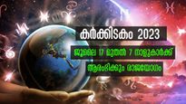 കര്‍ക്കിടകത്തില്‍ ഇരട്ടരാജയോഗം: വിധിയെ തോല്‍പ്പിക്കും അത്യുത്തമയോഗമുള്ള നാളുകാര്‍