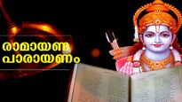 അത്യുത്തമ സന്താനഭാഗ്യം, കഠിനദുരിതത്തിന് അവസാനം: രാമായണത്തിലെ ഈ ഭാഗം വായിക്കൂ