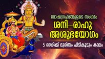 പൊല്ലാപ്പിലാകും ജീവിതം, ശനി-രാഹു അശുഭ യോഗം; ഒക്ടോബര്‍ 17 വരെ കഷ്ടപ്പാട് കുടുക്കിലാക്കുന്ന 5 രാശി