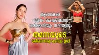 കടഞ്ഞെടുത്ത പോലെ ശരീരം, മനം മയക്കുന്ന രൂപഭംഗി; തമന്നയുടെ ഫിറ്റ്‌നസ്, സൗന്ദര്യ രഹസ്യം