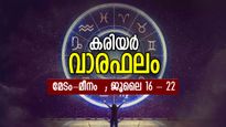 മാറ്റത്തിന്റെ കാറ്റ് വീശാന്‍ തുടങ്ങുന്നു; ഈ ആഴ്ച 12 രാശിക്കും ജോലിയില്‍ ഫലം; കരിയര്‍ വാരഫലം