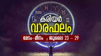 ഗ്രഹങ്ങളുടെ സ്വാധീനം; ഈ ആഴ്ച 12 രാശിക്കും ജോലിയില്‍ ഫലം; കരിയര്‍ വാരഫലം
