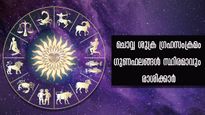 ഈ ഗ്രഹസംക്രമണം അത്ഭുതമാറ്റങ്ങള്‍ സൃഷ്ടിക്കും: 3 രാശിക്ക് അത്യപൂര്‍വ്വ യോഗങ്ങള്‍
