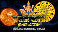തേടിയെത്തും ധനലാഭസമൃദ്ധി, തുലാത്തില്‍ ചൊവ്വ-ബുധ യുതി; 3 രാശിക്ക് ഇരട്ടിനേട്ടം, ആഢംബര ജീവിതം