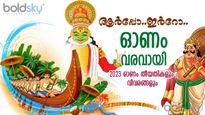 Onam 2023: ഓണനാളുകള്‍ വരവായി; സമൃദ്ധിയുടെയും ഐശ്വര്യത്തിന്റെയും കാലം, വിശേഷദിനങ്ങള്‍