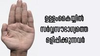 നൂറ്റാണ്ടുകളുടെ ഉറപ്പാണ് ഹസ്തരേഖാശാസ്ത്രം പറയുന്ന കൈയ്യിലെ ഈ വിജയരേഖ