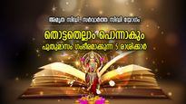 ഭാഗ്യയോഗങ്ങള്‍ക്കൊപ്പം ലക്ഷ്മീകടാക്ഷവും; പുതിയമാസത്തെ തുടക്കം ഗംഭീരമാക്കുന്ന 5 രാശി