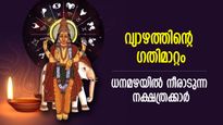 വ്യാഴത്തിന്റെ ഗതിമാറ്റം, സാമ്പത്തികം കുതിച്ചുയരും; രാജയോഗം നേടി കോളടിക്കുന്ന നക്ഷത്രക്കാര്‍