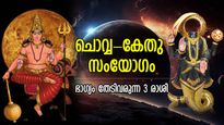 ഒക്ടോബര്‍ 3 മുതല്‍ ദുരിതകാലത്തിന് വിട; സ്ഥാനമാനങ്ങളും സമ്പത്തും കൈവരുന്ന 3 രാശിക്കാര്‍