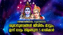 ശുഭയോഗങ്ങളുടെ അനുഗ്രഹം, ആഴ്ചയിലെ ആദ്യദിനം നേട്ടം കൈവരുന്ന 5 രാശിക്കാര്‍