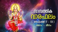 പണത്തിന് പുറമേ സൗഭാഗ്യങ്ങളും, ഈ ആഴ്ച നിങ്ങളെ കാത്തിരിക്കുന്ന നേട്ടം; സാമ്പത്തിക വാരഫലം