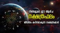 പരാജയത്തിന്റെ കരിനിഴല്‍ വന്നുമൂടും, ഈ ആഴ്ച ജീവിതം ദുരിതമാകുന്ന നക്ഷത്രക്കാര്‍