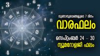 Weekly Numerology: ഭാഗ്യം മിഴിതുറക്കും, 7 നാള്‍ പലവഴിക്ക് നേട്ടങ്ങള്‍ ഒഴുകിയെത്തും; 24-30 ആഴ്ചഫലം