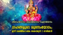 തിഗ്രഹ യോഗത്തിന്റെ ശുഭസംയോഗം; ഇന്ന് ലക്ഷ്മീകടാക്ഷം കൈവരുന്ന 5 രാശിക്കാര്‍