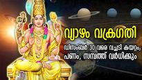 ഭാഗ്യം മാടിവിളിക്കുന്ന കാലം മുന്നില്‍; ഡിസംബര്‍ 30 വരെ ഈ 3 രാശിക്ക് ഭാഗ്യകാലം