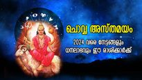 ഭാഗ്യവര്‍ഷം ചൊവ്വയുടെ ചൊവ്വ അസ്തമയം, പുതുവര്‍ഷം വരെ ഉയര്‍ച്ചയുടെ നാളുകള്‍ ഈ രാശിക്കാര്‍ക്ക്‌