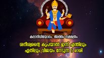 നീതിദേവന്‍ പിന്തുണയ്ക്കും, ഭാഗ്യഫലം എമ്പാടും; ഇന്ന് വിജയം കൈവരുന്ന 5 രാശി