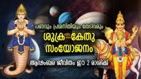 ലോട്ടറിഭാഗ്യം വരെ സ്വന്തം, ശുക്ര-കേതു സംയോഗം; ശുക്രദശ തെളിയുന്ന 2 രാശിക്കാര്‍