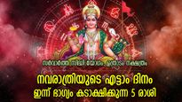 മഹാഗൗരി ദേവിയുടെ മഹത്തായ അനുഗ്രഹം; ഇന്ന് ജീവിതം തിളങ്ങുന്ന 5 രാശിക്കാര്‍