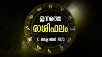 കാത്തിരുന്ന അവസരങ്ങള്‍ പലതും മുന്നിലെത്തും, അറിഞ്ഞ് കളിച്ചാല്‍ വിജയം; രാശിഫലം