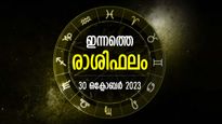 പണം വന്ന് നിറയും, എല്ലാ മേഖലയിലും ഭാഗ്യാനുഭവങ്ങള്‍ നിരവധി; രാശിഫലം