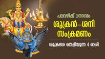 ജീവിതം പ്രകാശിക്കും, ദീപാവലിക്ക് മുമ്പ് ഭാഗ്യം ഇങ്ങെത്തും; ശുക്ര-ശനി സംയോഗം 4 രാശിക്ക് നല്ലകാലം