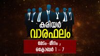 വിജയം സായത്തമാക്കാന്‍ മനസറിഞ്ഞ് പ്രയത്‌നിക്കും, ആത്യന്തിക നേട്ടം; കരിയര്‍ വാരഫലം
