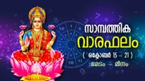 ധനാഗമത്തില്‍ ഉയര്‍ച്ച, നവരാത്രി പുണ്യത്താല്‍ ഗുണഫലം പ്രകടം; സാമ്പത്തിക വാരഫലം