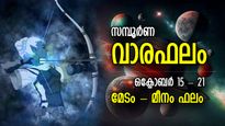 Weekly Horoscope: ജീവിത വഴിത്തിരിവ് കാത്തിരിക്കുന്നു, ഭാഗ്യകടാക്ഷത്തോടെ ഒരു വാരം; ആഴ്ചഫലം