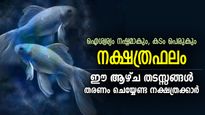 ഓടിയൊളിക്കാന്‍ ശ്രമിച്ചാലും ദുരിതം പിടികൂടും, ഈ ആഴ്ച കഷ്ടപ്പാടിന്റെ കുരുക്കിലാകുന്ന നക്ഷത്രക്കാര്‍