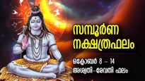 ദൈവാനുഗ്രഹത്താല്‍ വിഘ്‌നങ്ങളെ ജയിക്കും; ഈ ആഴ്ച അശ്വതി-രേവതി നക്ഷത്രഫലം