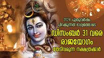 നഷ്ടപ്പെട്ടതെല്ലാം ഇരട്ടിയായി തിരിച്ചെത്തും; 2023ന്റെ അവസാനത്തില്‍ രാജയോഗം നേടുന്ന നക്ഷത്രക്കാര്‍
