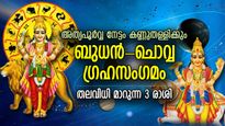 ഭാഗ്യമല്ലാതെ മറ്റൊന്നുമില്ല, തലവര തെളിയുന്ന സമയം; ബുധന്‍ ചൊവ്വ ഗ്രഹസംഗമം, ജീവിതം മാറും 3 രാശിക്ക്‌