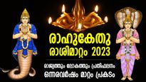 രാഹു-കേതുക്കളുടെ രാശിമാറ്റം; ഇന്ത്യയിലും ലോകത്തും സ്വാധീനം, വന്‍ അപകടം