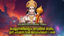 സന്തോഷവും സമ്പത്തും വര്‍ദ്ധിക്കും, ഇന്ന് ഇരട്ടിനേട്ടങ്ങളുടെ ദിനമാകുന്ന 5 രാശി