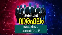 Weekly Career Horoscope: ആഗ്രഹിക്കുന്ന വിജയം കൈപ്പിടിയിലാക്കാം, ഗ്രഹങ്ങളുടെ ശക്തി; കരിയര്‍ വാരഫലം