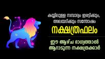 ഇതാണ് ആ ശുഭകാലം, വച്ചടി കയറ്റം, 7 ദിനം ഭാഗ്യത്താല്‍ ആറാടുന്ന നക്ഷത്രക്കാര്‍; ആഴ്ചഫലം
