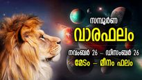 Weekly Horoscope: ഭാഗ്യവും സമ്പത്തും ഇരട്ടിയായി അരികിലെത്തും, ഭഗവാന്റെ കടാക്ഷമുള്ള 7 ദിനം
