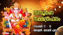 Weekly Horoscope: ദ്രുതഗതിയിലുള്ള നേട്ടങ്ങള്‍ ജീവിതം മാറ്റും, ഭാഗ്യലബ്ദി; 27 നക്ഷത്രത്തിനും ആഴ്ചഫലം